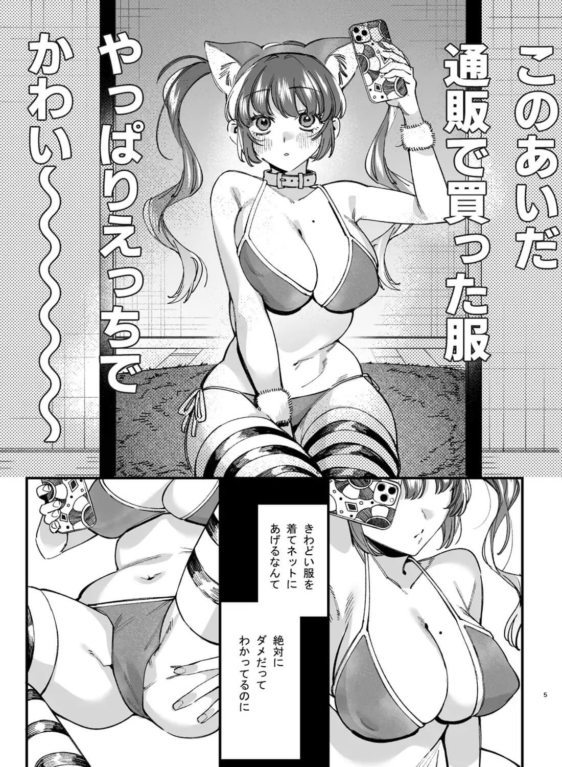 かわいそうなキミがいちばんカワイイ-沼系幼なじみルイくんの異常性癖えっち- - 003