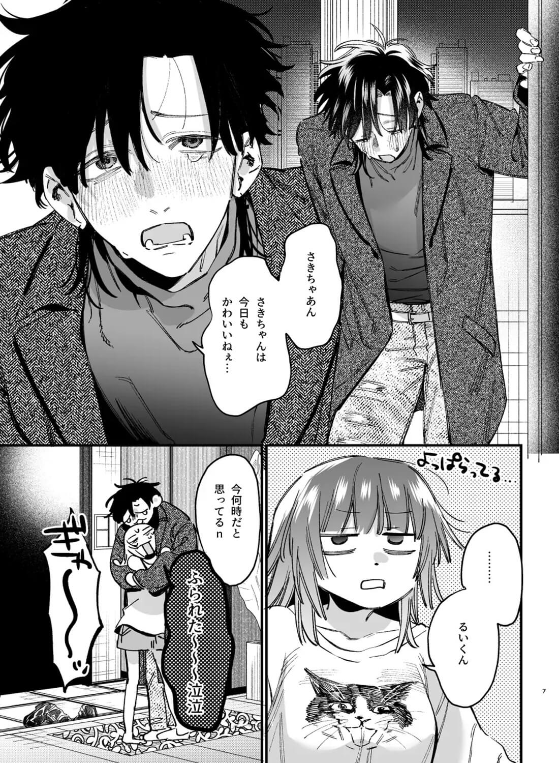 かわいそうなキミがいちばんカワイイ-沼系幼なじみルイくんの異常性癖えっち- - 005