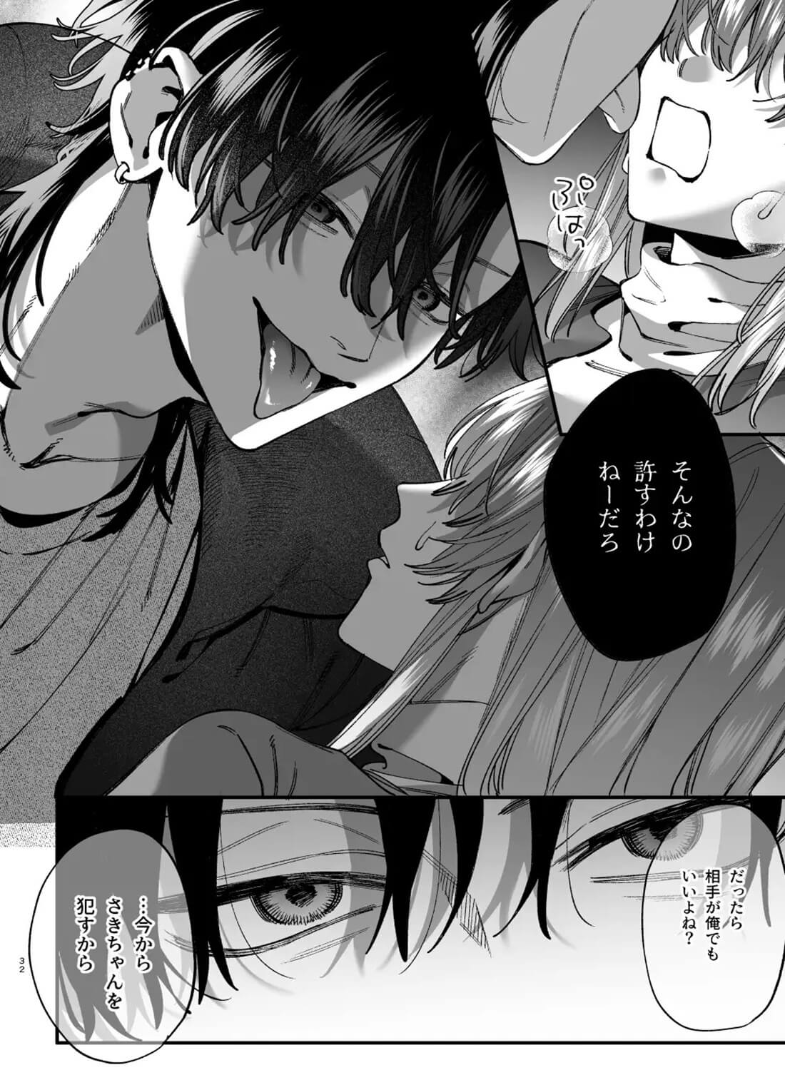 かわいそうなキミがいちばんカワイイ-沼系幼なじみルイくんの異常性癖えっち- - 008