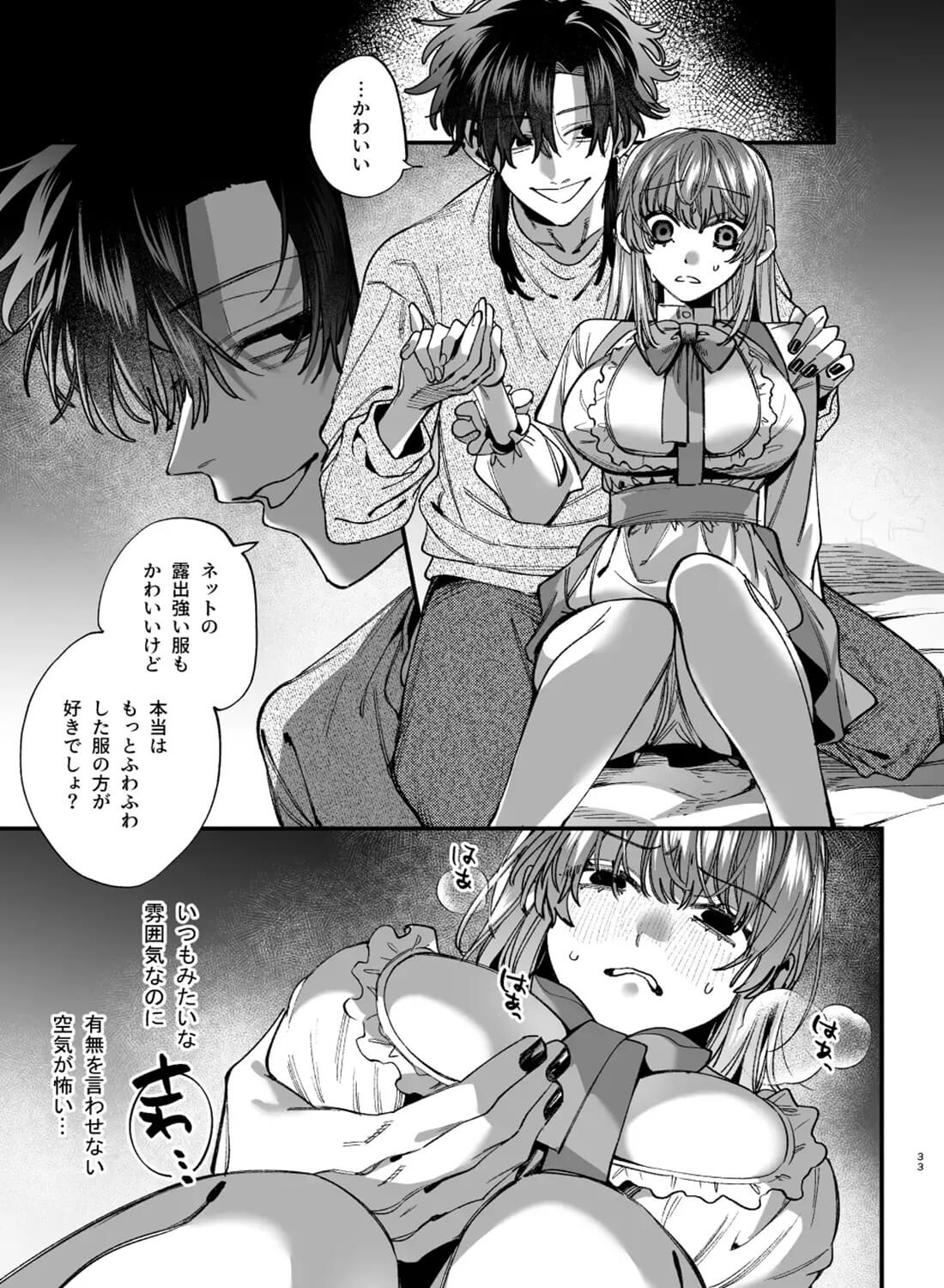 かわいそうなキミがいちばんカワイイ-沼系幼なじみルイくんの異常性癖えっち- - 009