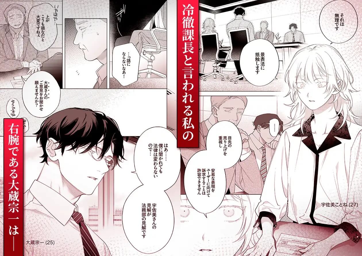 【年下XL婚約者×夜だけ逆転アクメ漬け】ちっちゃいけどカッコいい宇佐美主任を家で愛でるのは俺なんで - 003