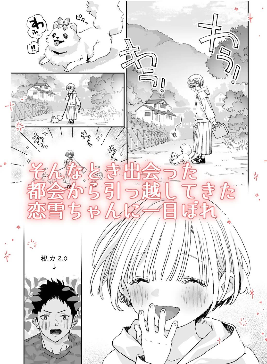 今度は絶対、好きな人とえっちがしたい - 004