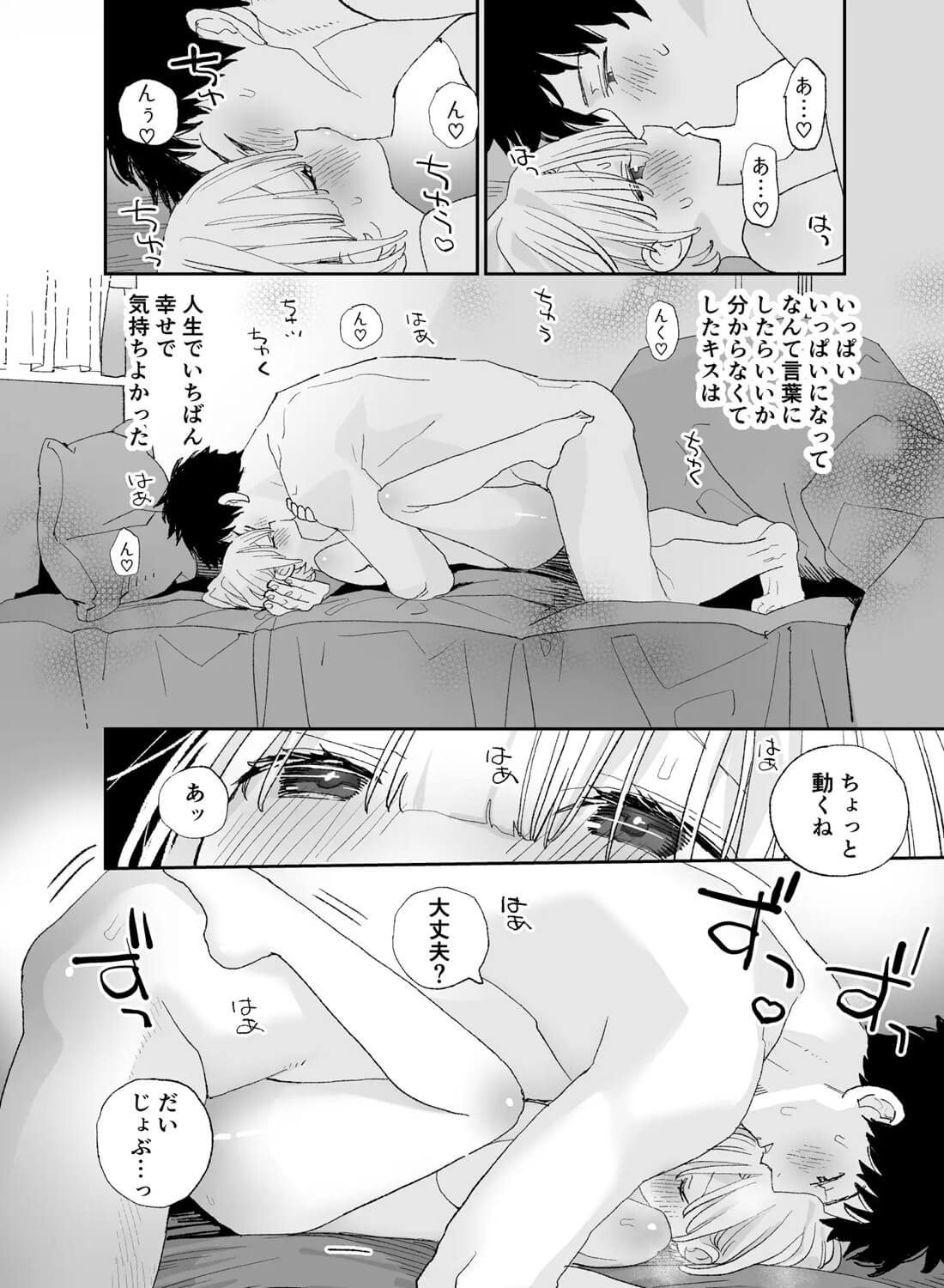 今度は絶対、好きな人とえっちがしたい - 011