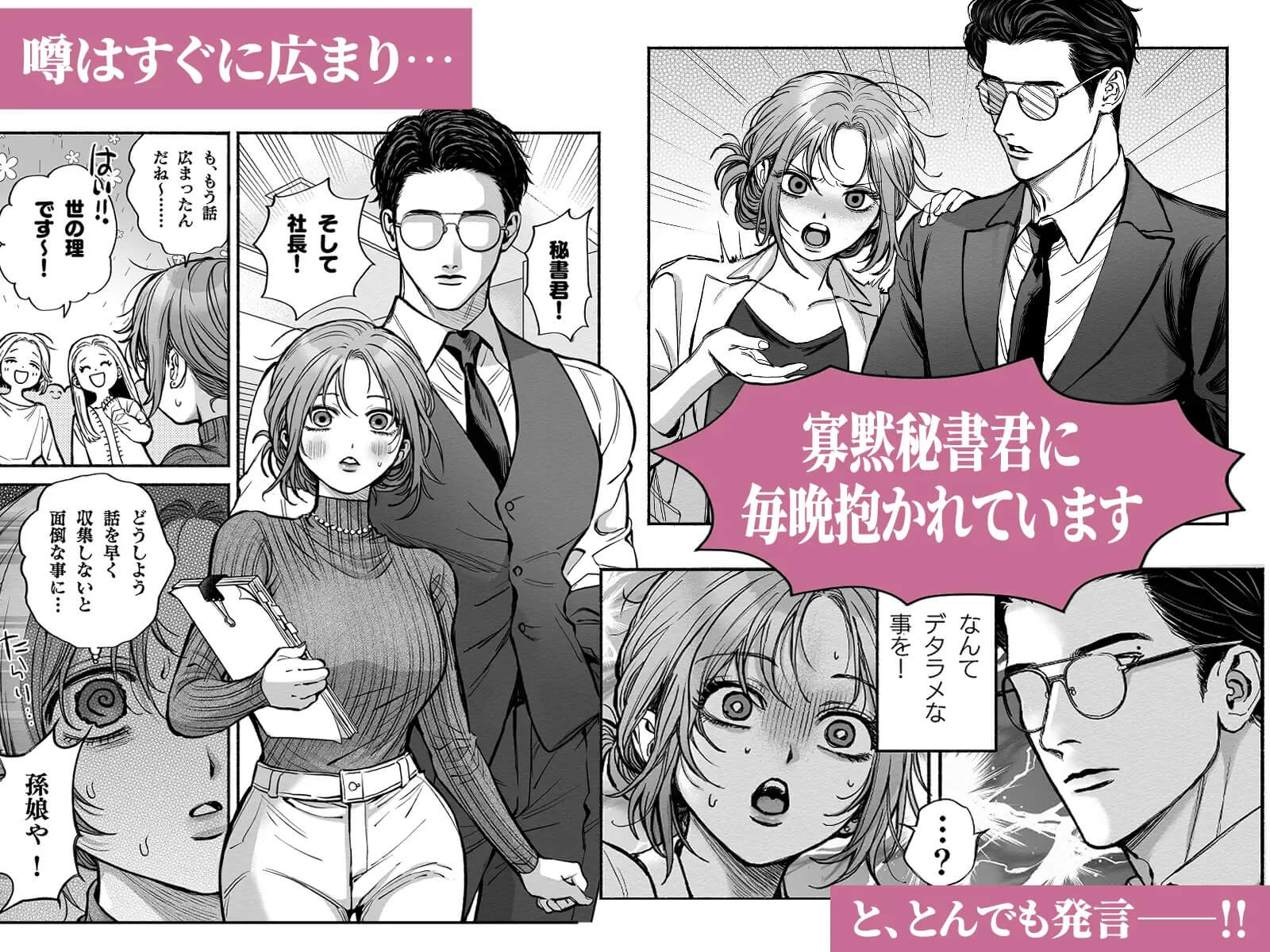 寡黙秘書君に毎晩抱かれています - 003