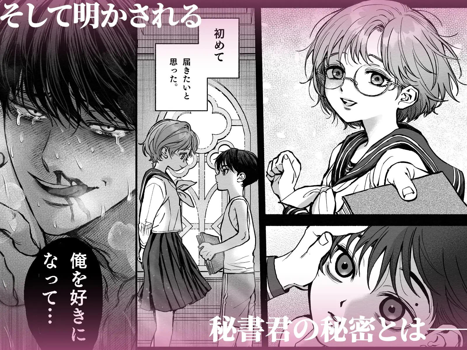 寡黙秘書君に毎晩抱かれています - 011