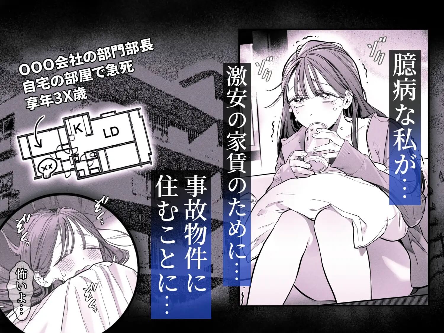 臆病な私が事故物件で乱暴な幽霊にいたずらされて…！ - 003