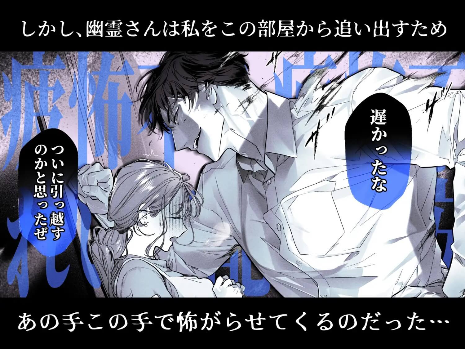 臆病な私が事故物件で乱暴な幽霊にいたずらされて…！ - 006