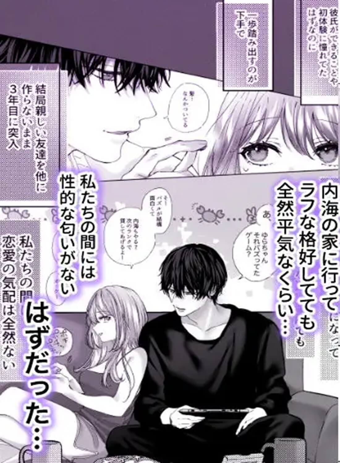 親友の内海に裏垢女子やってるのバレて×××された - 005