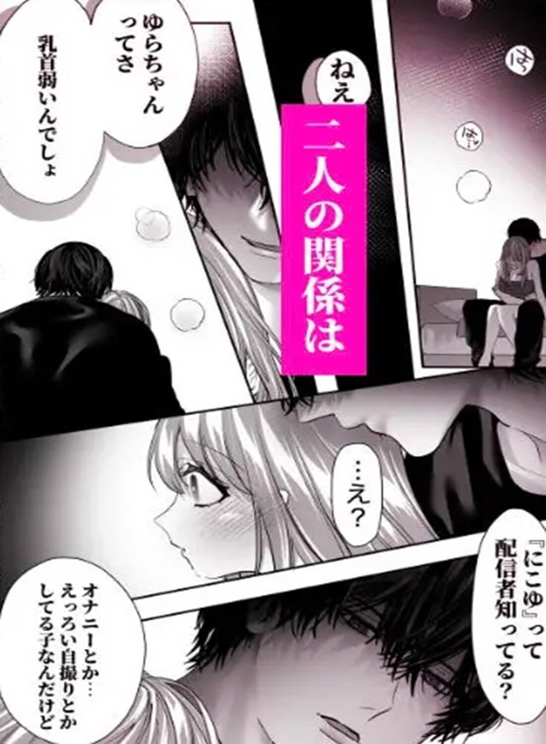 親友の内海に裏垢女子やってるのバレて×××された - 008