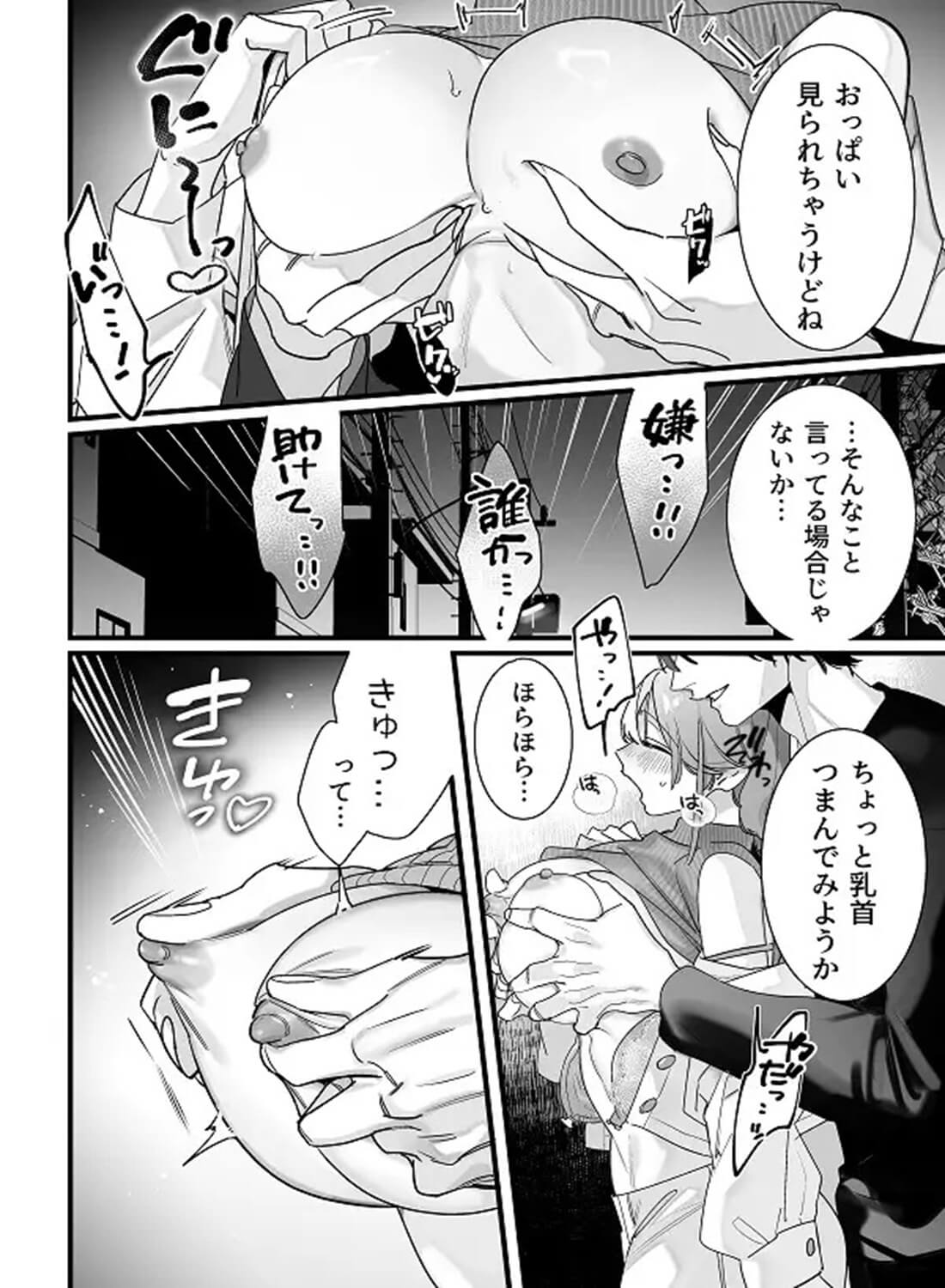 究極の拘束凌○ 金縛りレ○プ - 005