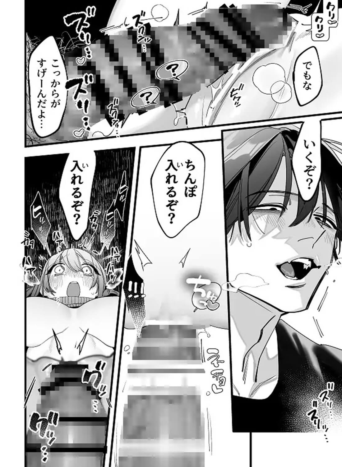 究極の拘束凌○ 金縛りレ○プ - 009