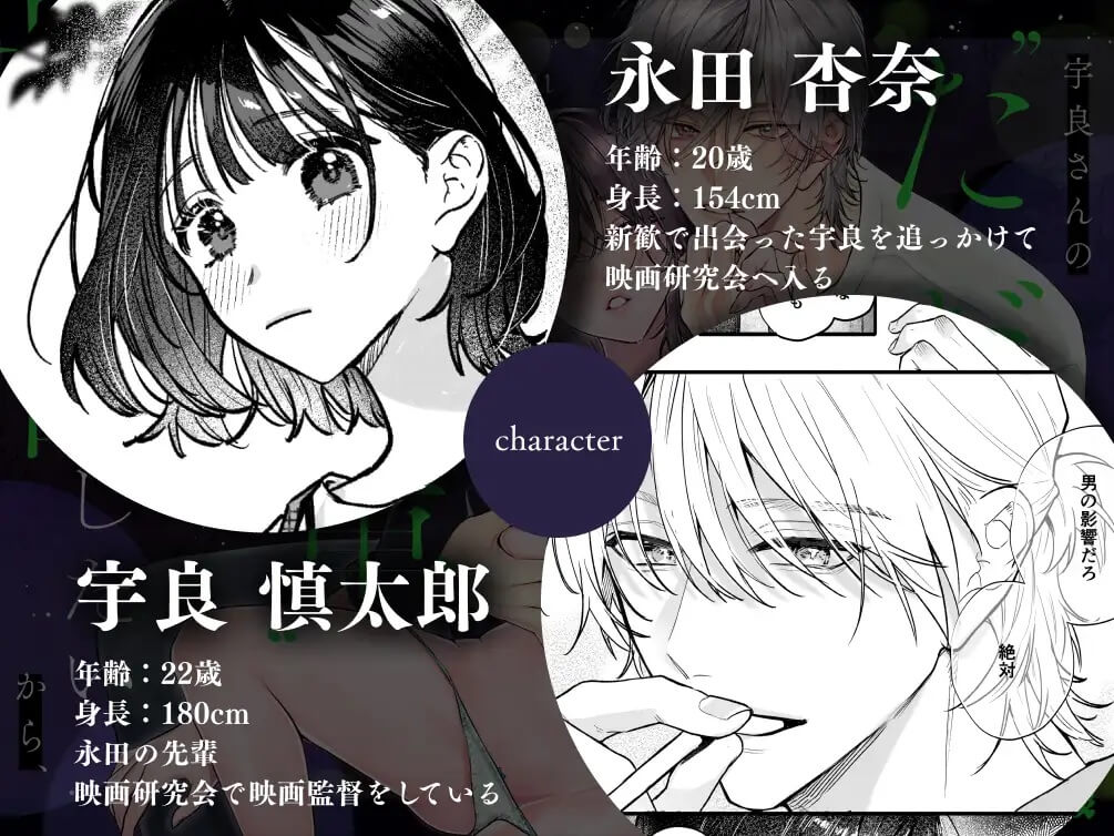 宇良さんの”ただの後輩”から抜け出したいから、 - 002