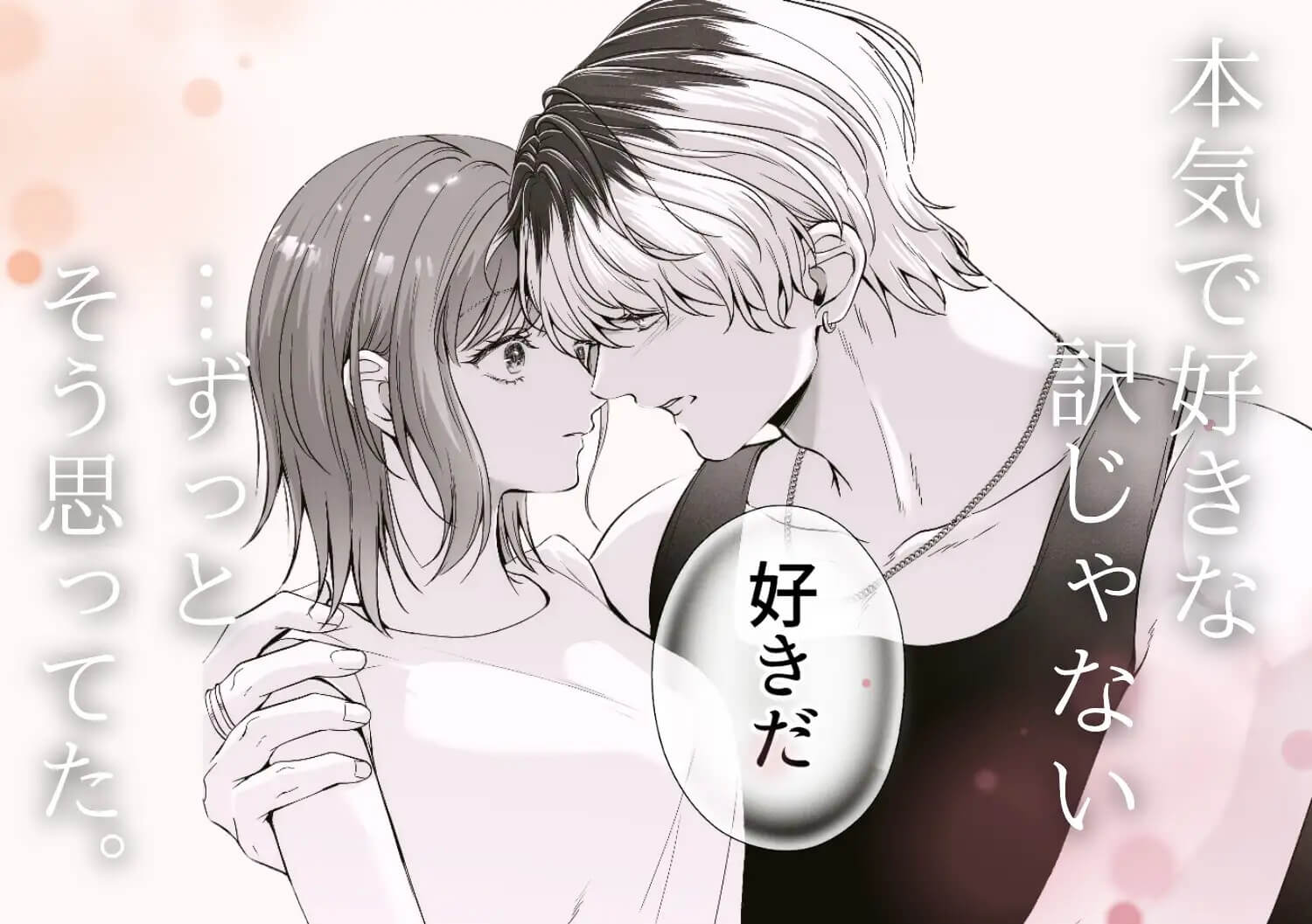 コイツにとって俺はクズでただの友達 - 002