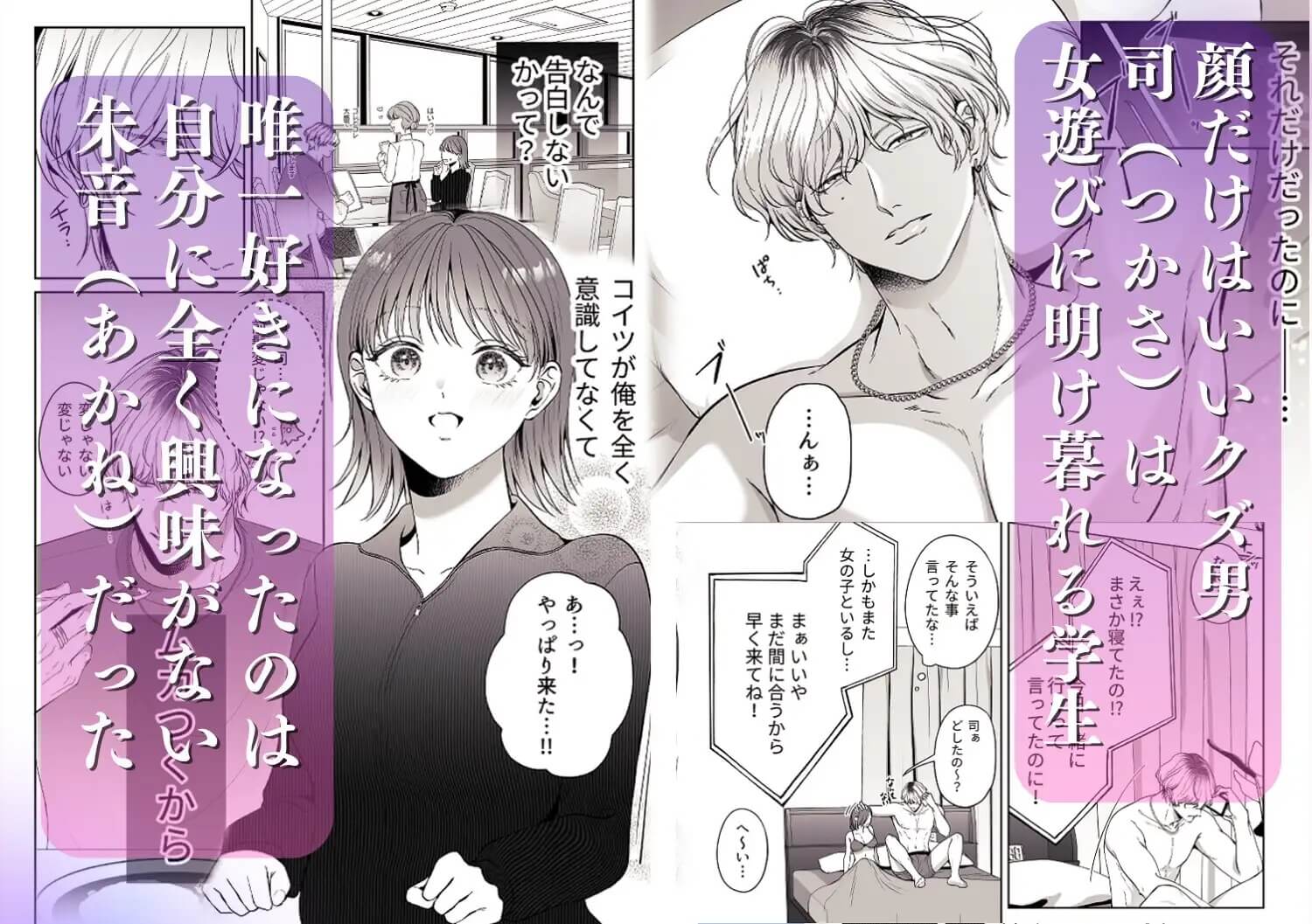 コイツにとって俺はクズでただの友達 - 003