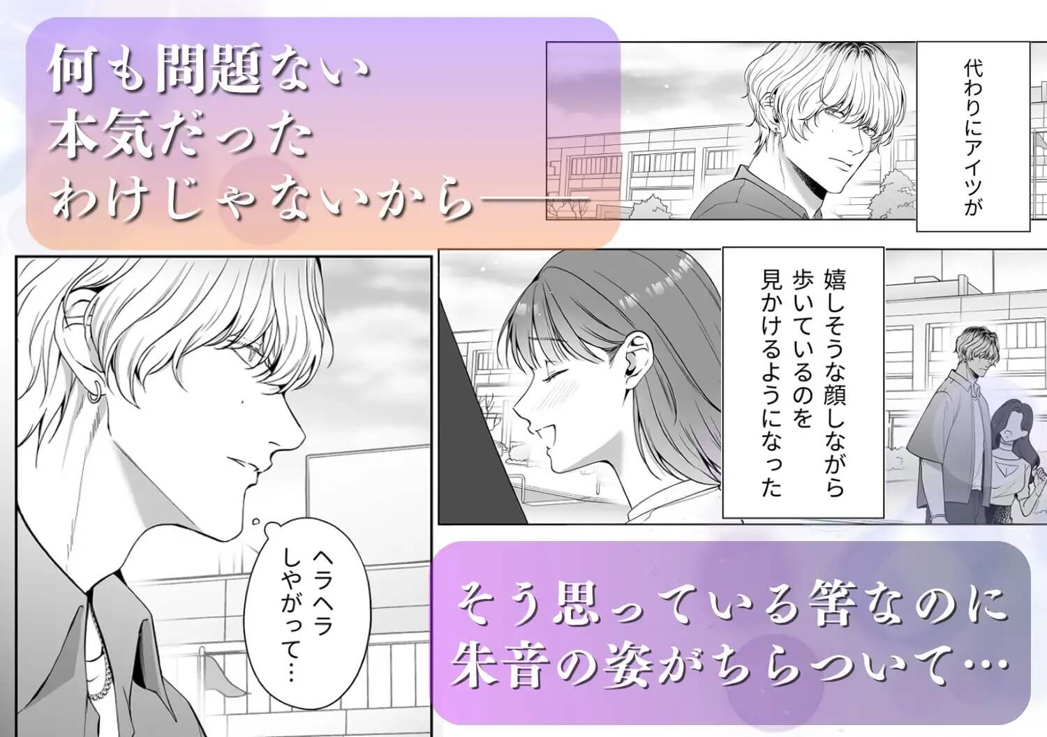 コイツにとって俺はクズでただの友達 - 006