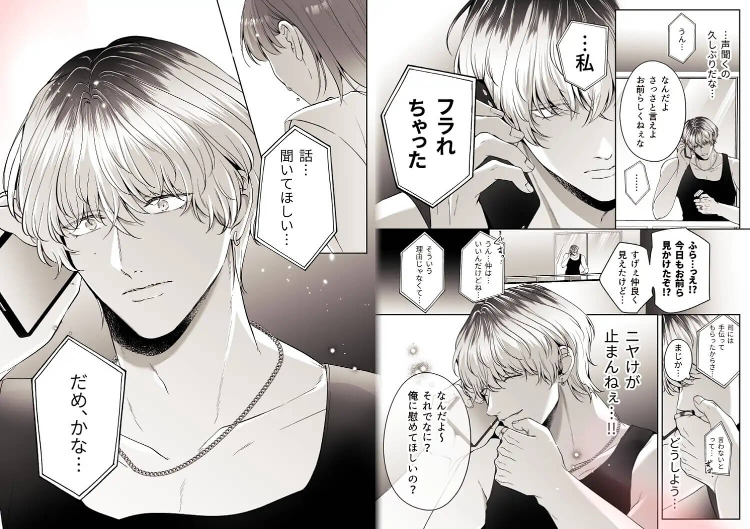 コイツにとって俺はクズでただの友達 - 008