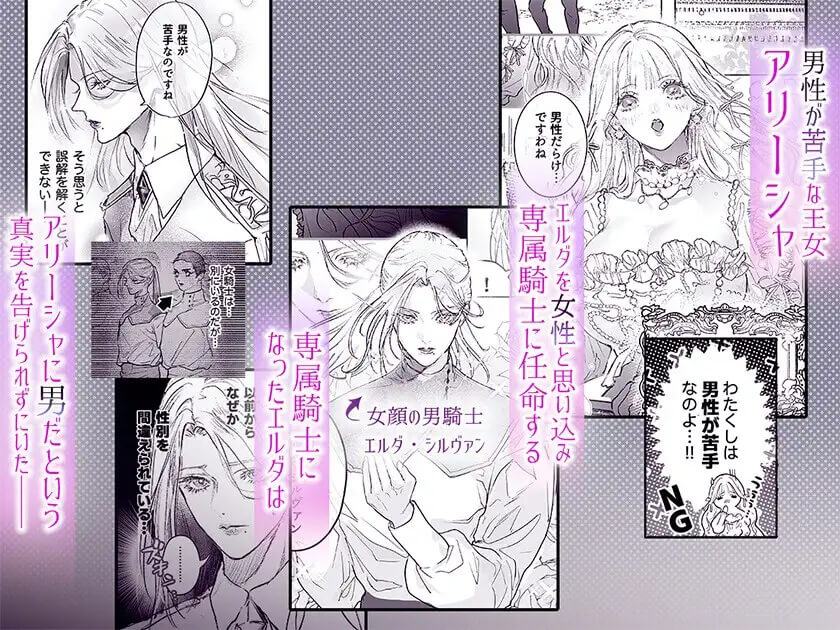 女騎士だと思ったら男だった〜子宮に忠誠のキスを〜 - 003