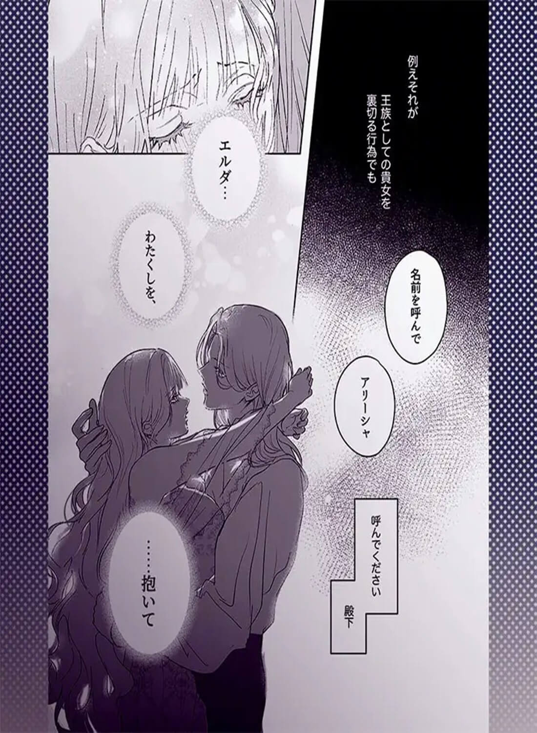 女騎士だと思ったら男だった〜子宮に忠誠のキスを〜 - 006