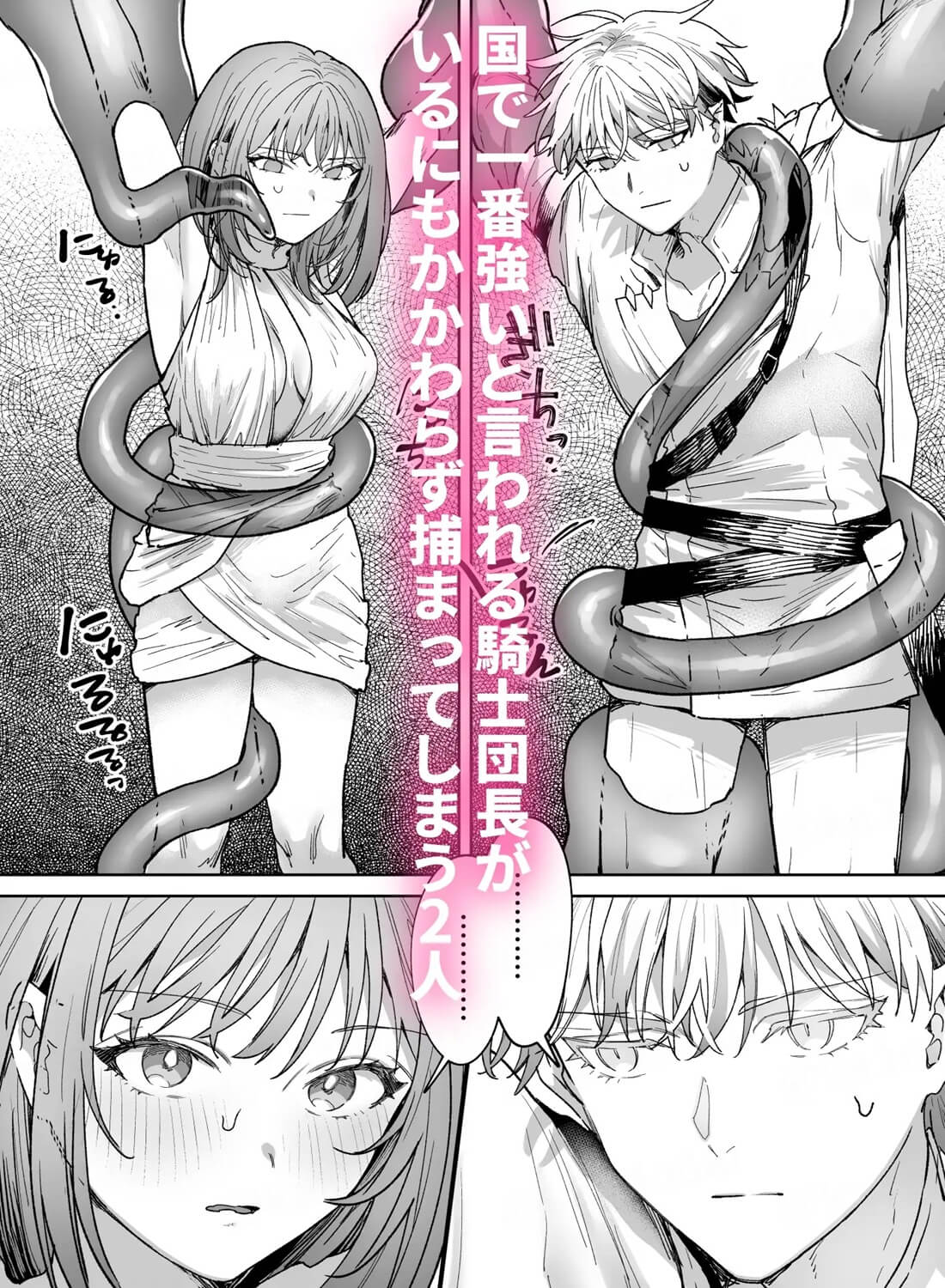 男も女もエロい目に遭う～2人まとめてスライムえっち～ - 011