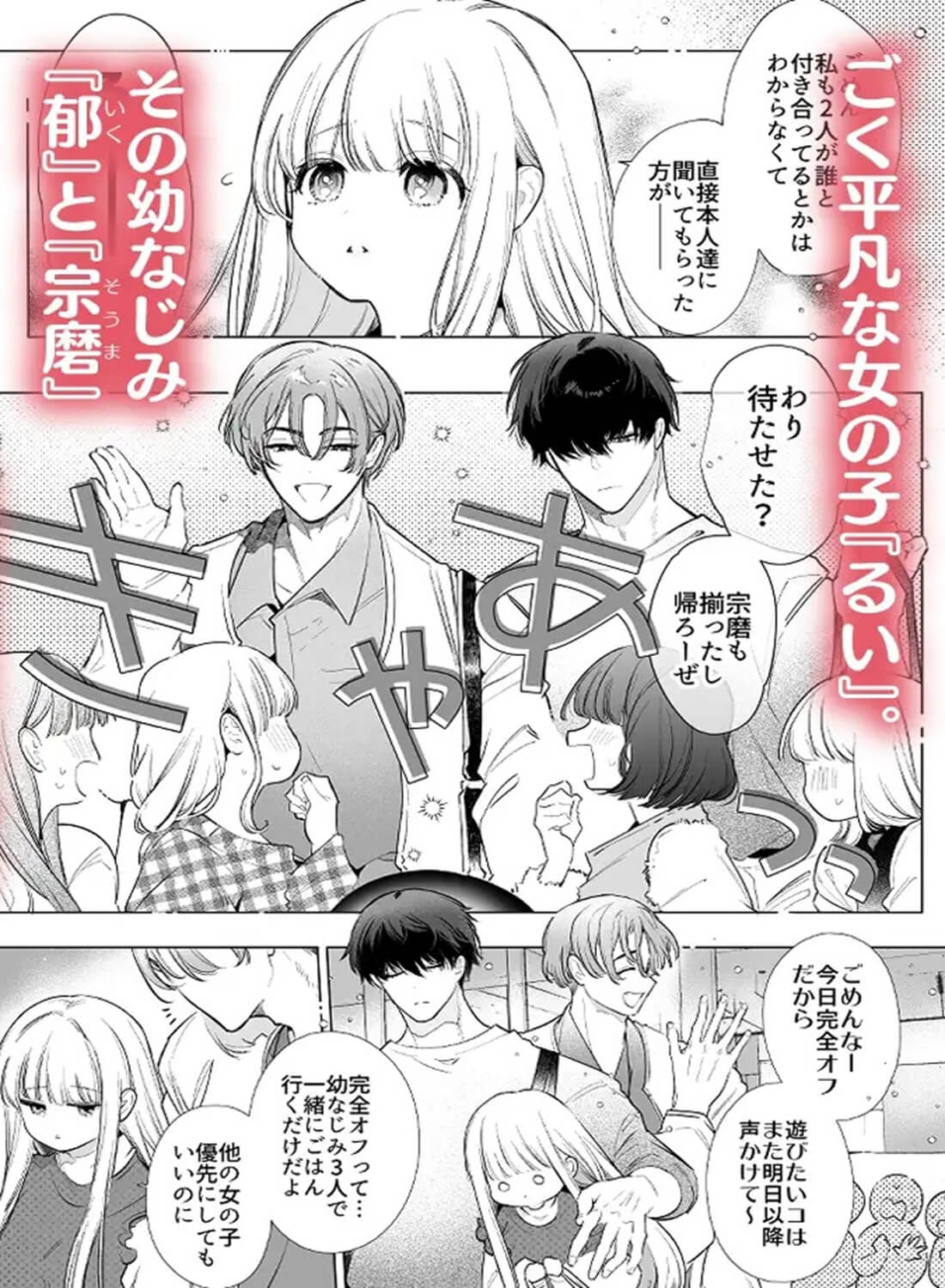 友情崩壊乙女。～ずっと一緒にいたいので、幼なじみ3人でシちゃいました。～ - 002