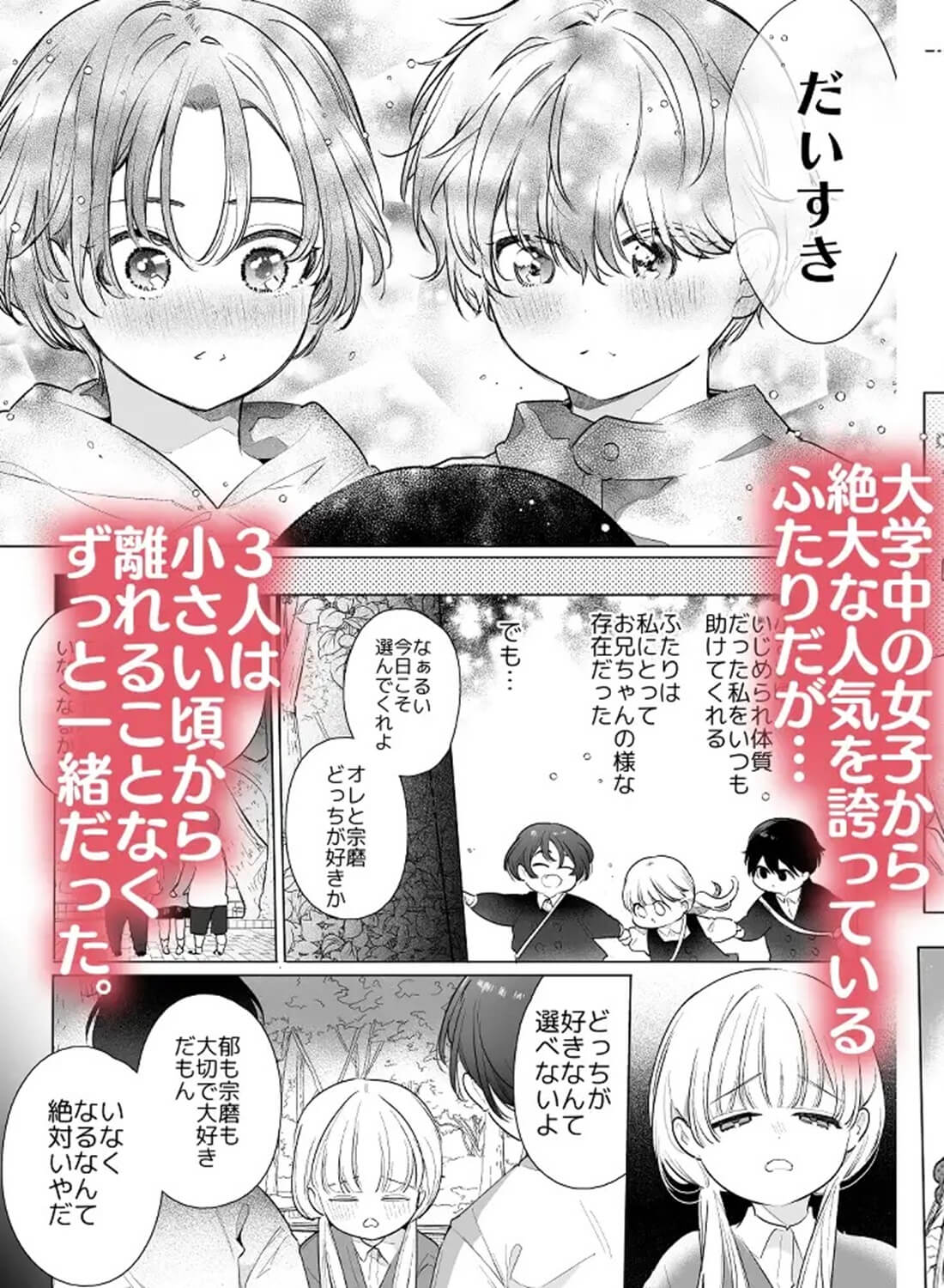 友情崩壊乙女。～ずっと一緒にいたいので、幼なじみ3人でシちゃいました。～ - 003