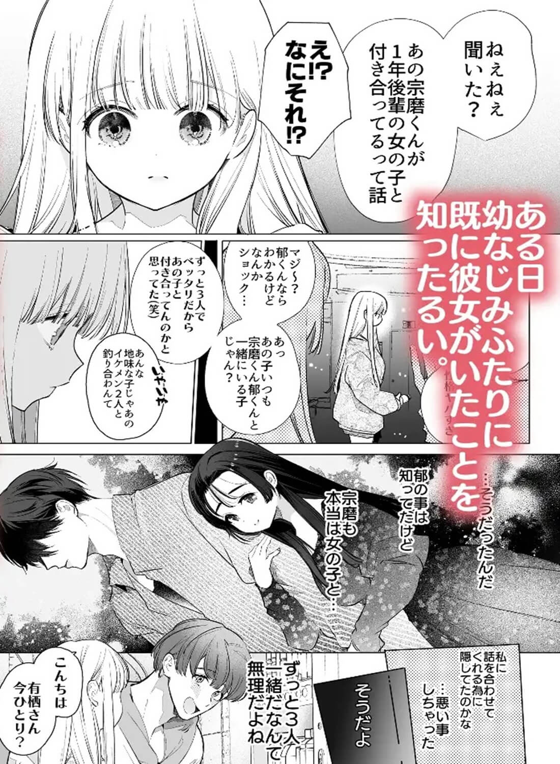 友情崩壊乙女。～ずっと一緒にいたいので、幼なじみ3人でシちゃいました。～ - 004