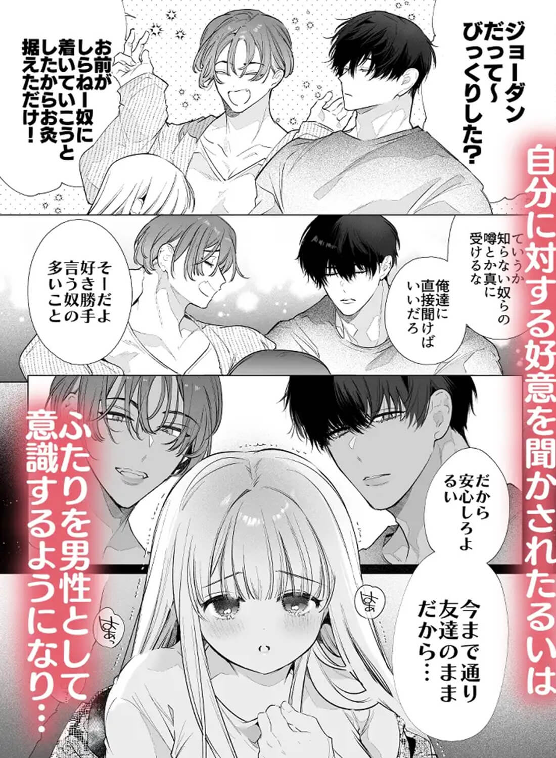 友情崩壊乙女。～ずっと一緒にいたいので、幼なじみ3人でシちゃいました。～ - 007