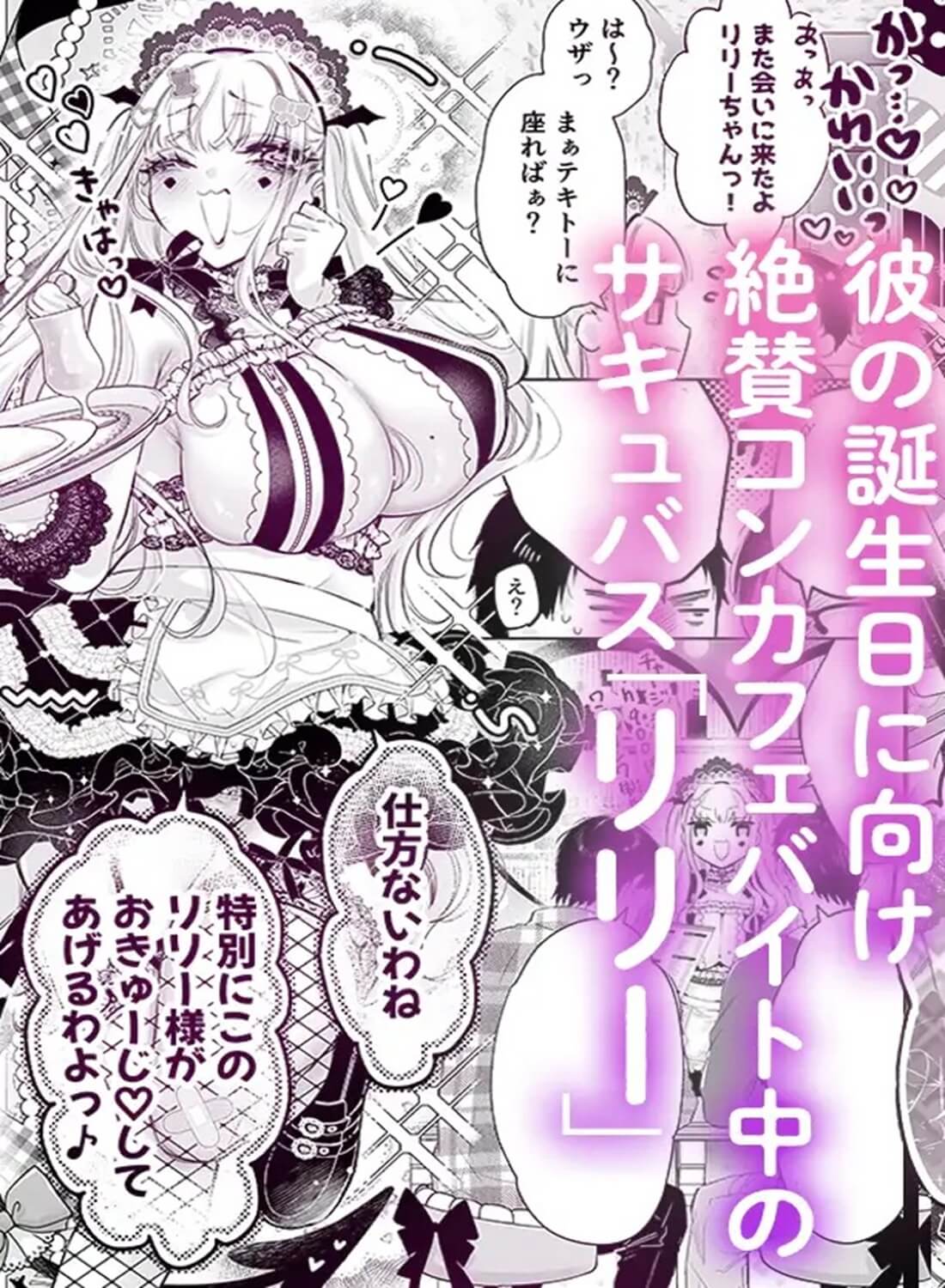 リリーちゃんは負けたくない。~高飛車サキュバスにはドS社畜でわからせて~3 - 003