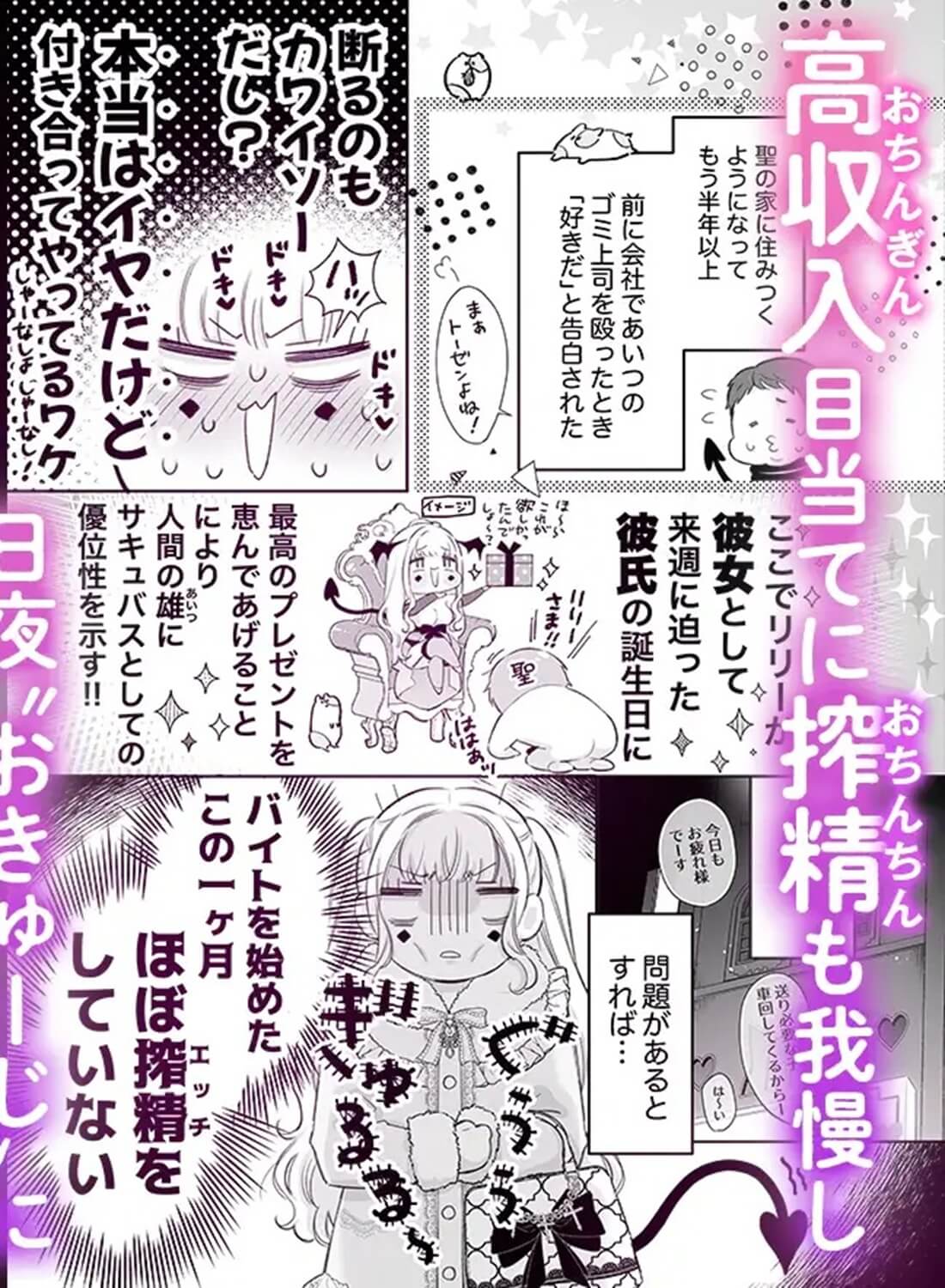 リリーちゃんは負けたくない。~高飛車サキュバスにはドS社畜でわからせて~3 - 004