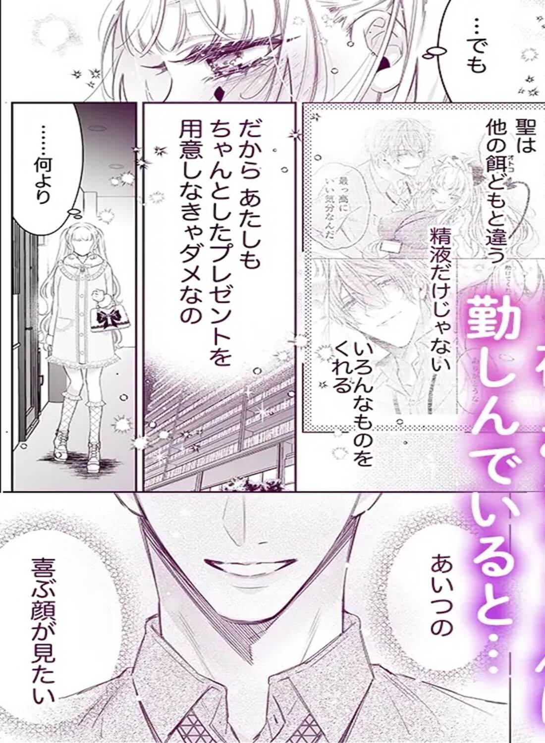 リリーちゃんは負けたくない。~高飛車サキュバスにはドS社畜でわからせて~3 - 005