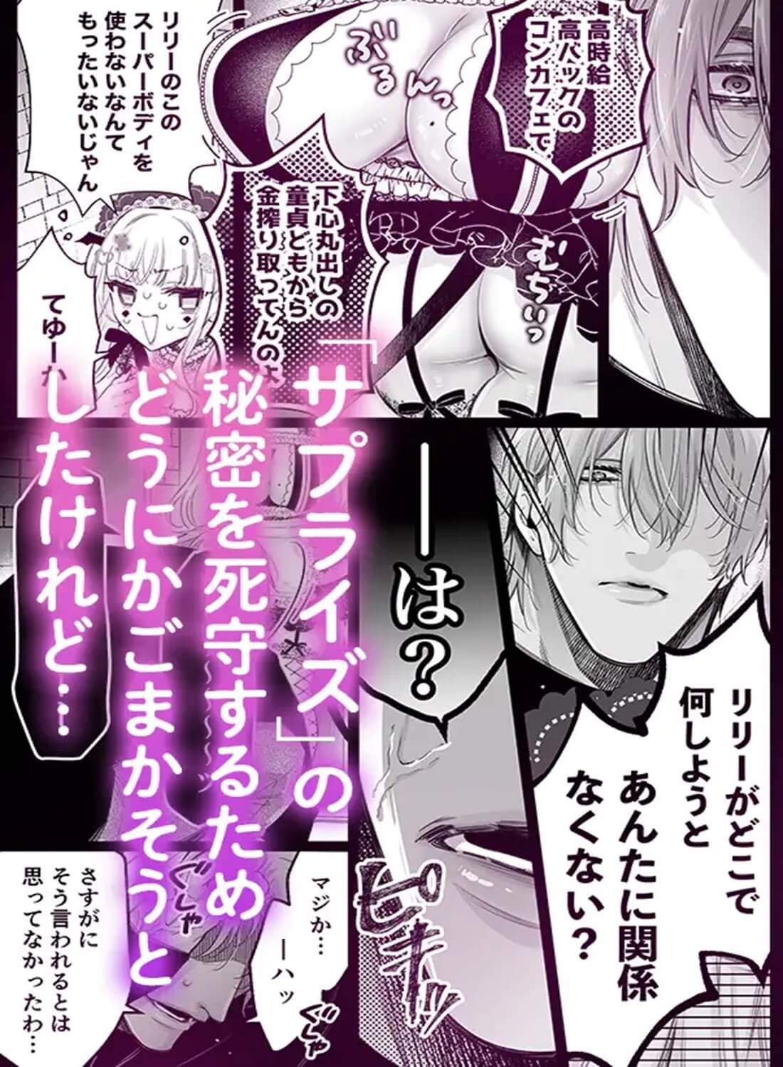 リリーちゃんは負けたくない。~高飛車サキュバスにはドS社畜でわからせて~3 - 009