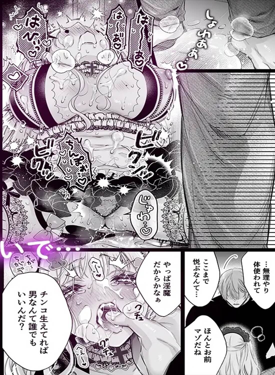 リリーちゃんは負けたくない。~高飛車サキュバスにはドS社畜でわからせて~3 - 014