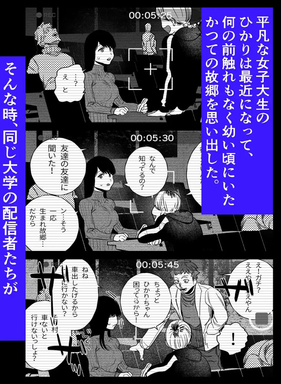 ※閲覧注意※廃村に動画撮影に行ったらおじショタ(?)幼馴染と『ナニカ』に囚われてしまった。 - 002
