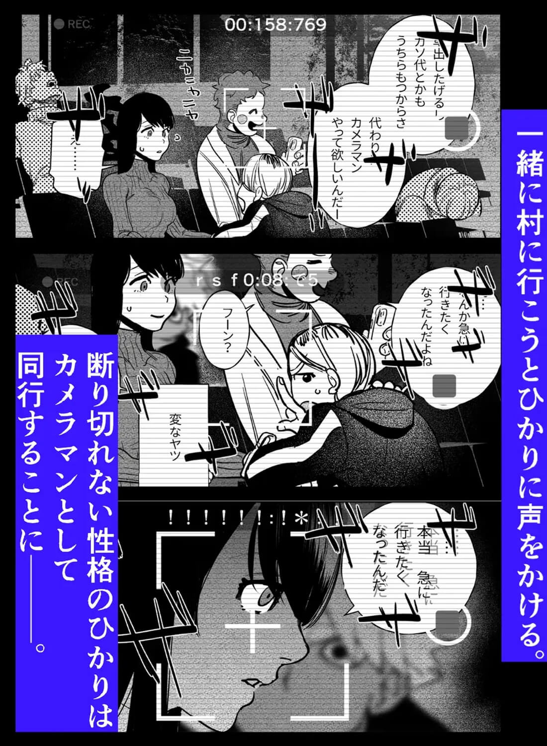 ※閲覧注意※廃村に動画撮影に行ったらおじショタ(?)幼馴染と『ナニカ』に囚われてしまった。 - 003