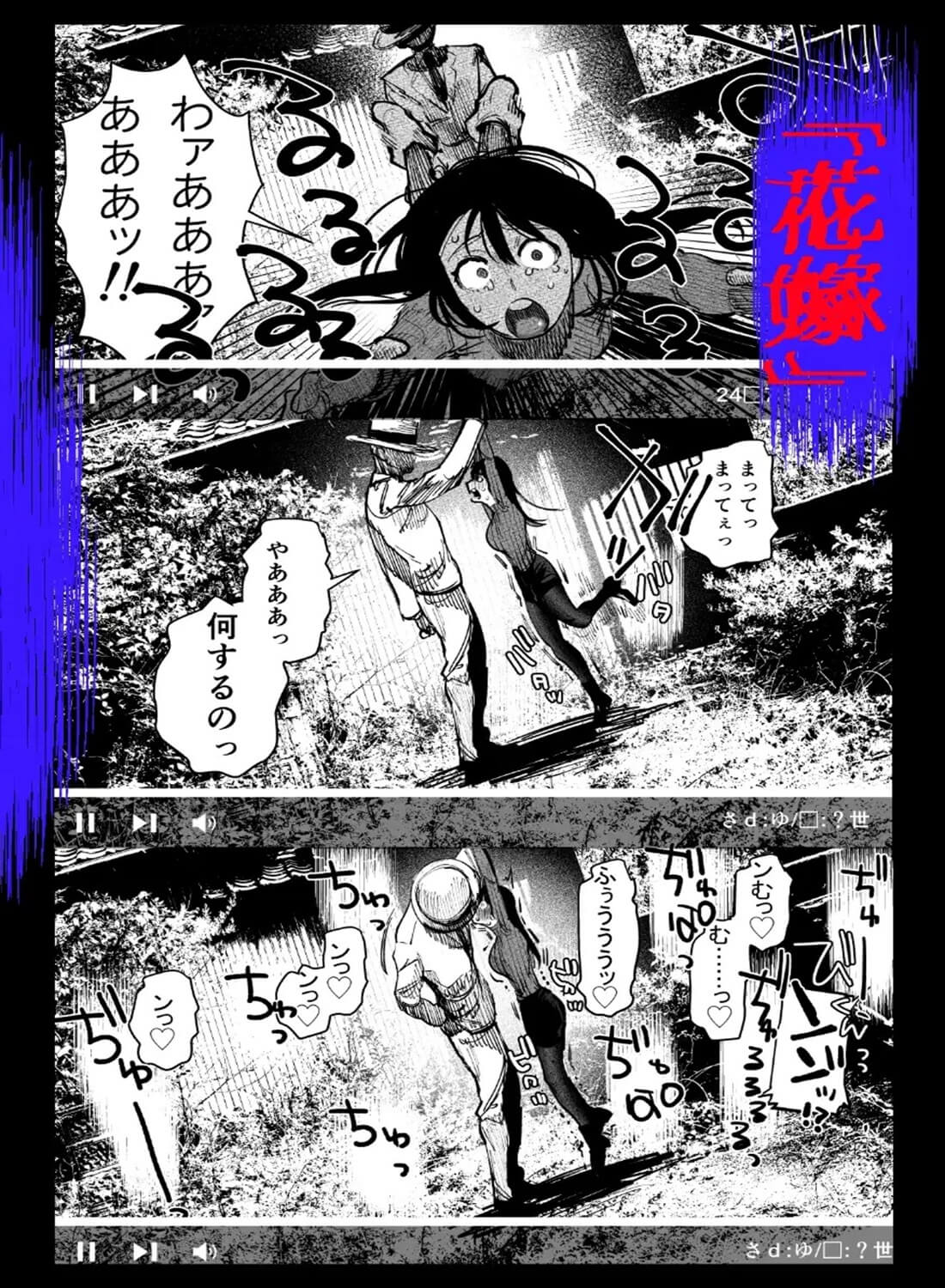 ※閲覧注意※廃村に動画撮影に行ったらおじショタ(?)幼馴染と『ナニカ』に囚われてしまった。 - 006