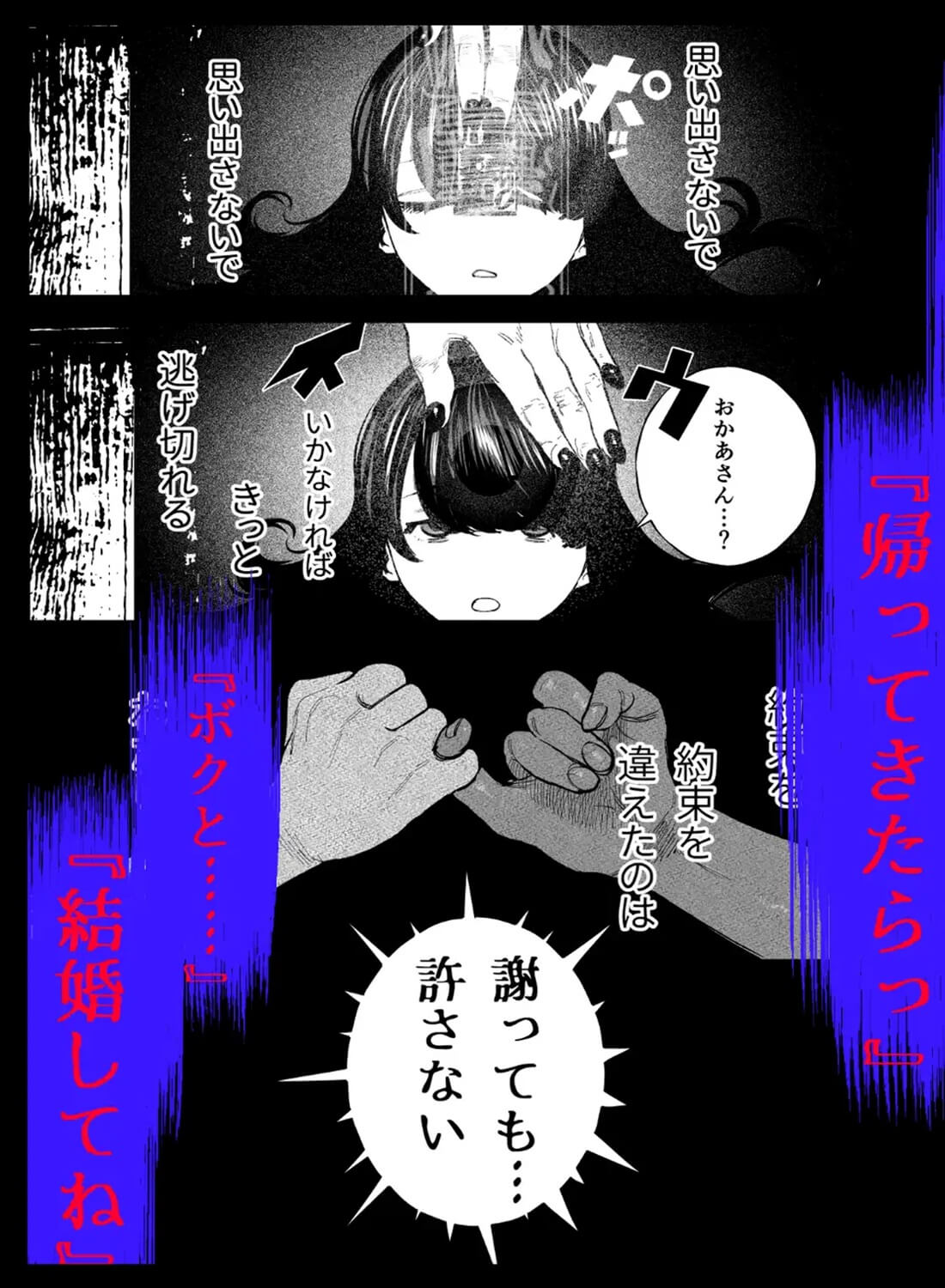 ※閲覧注意※廃村に動画撮影に行ったらおじショタ(?)幼馴染と『ナニカ』に囚われてしまった。 - 018