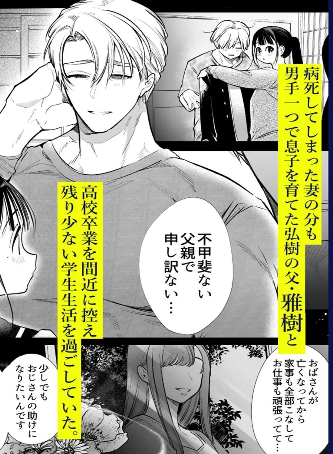 なおちゃんNTR～好きになった人は、幼なじみのお父さんでした。～ - 003