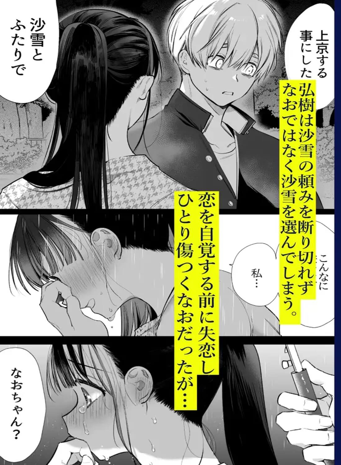 なおちゃんNTR～好きになった人は、幼なじみのお父さんでした。～ - 005