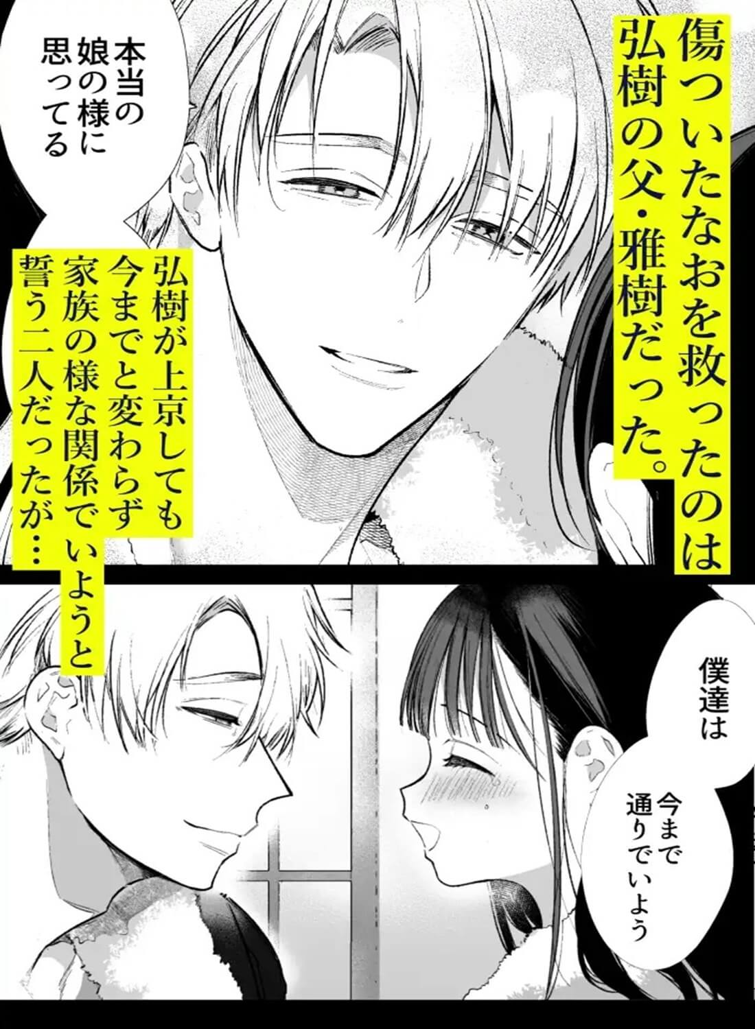 なおちゃんNTR～好きになった人は、幼なじみのお父さんでした。～ - 006