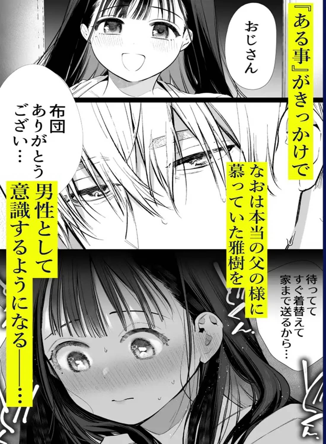 なおちゃんNTR～好きになった人は、幼なじみのお父さんでした。～ - 007