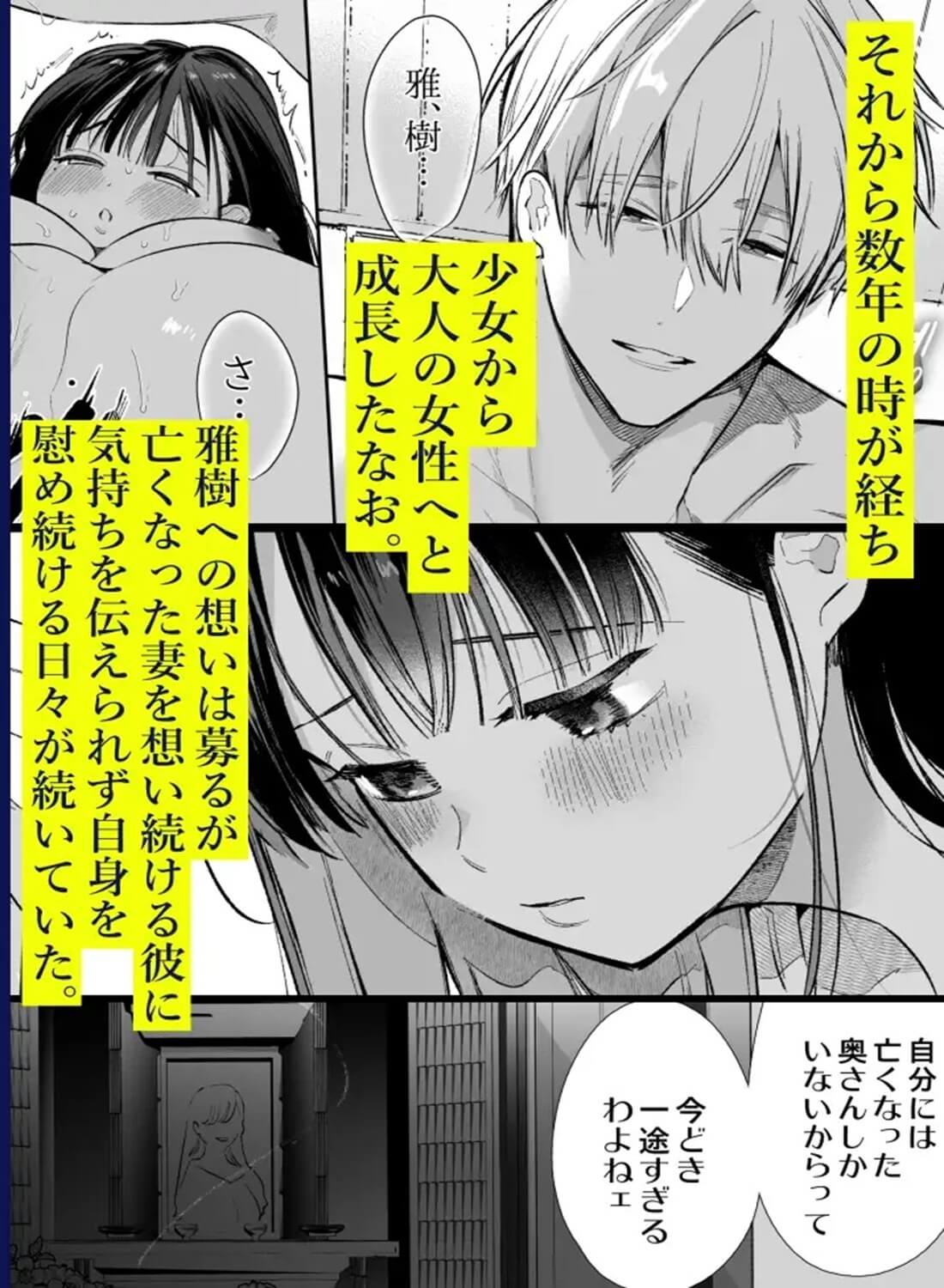 なおちゃんNTR～好きになった人は、幼なじみのお父さんでした。～ - 008