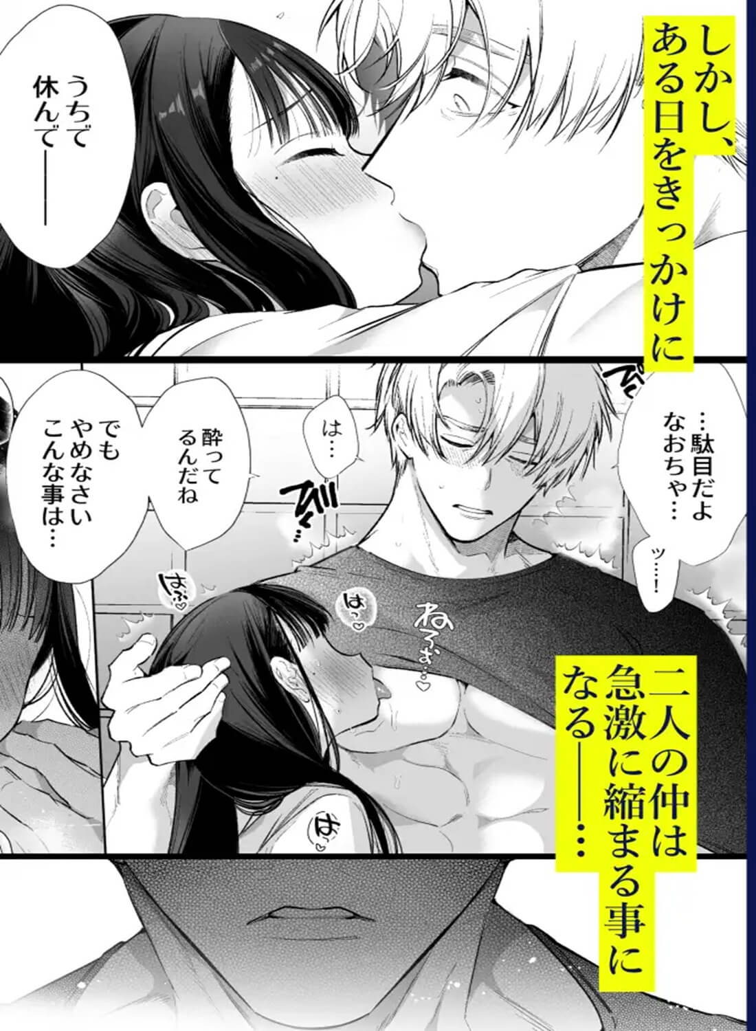 なおちゃんNTR～好きになった人は、幼なじみのお父さんでした。～ - 009