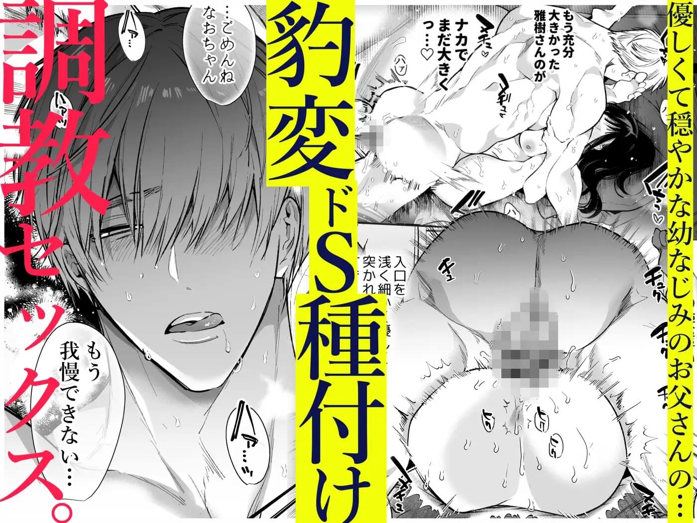 なおちゃんNTR～好きになった人は、幼なじみのお父さんでした。～ - 011