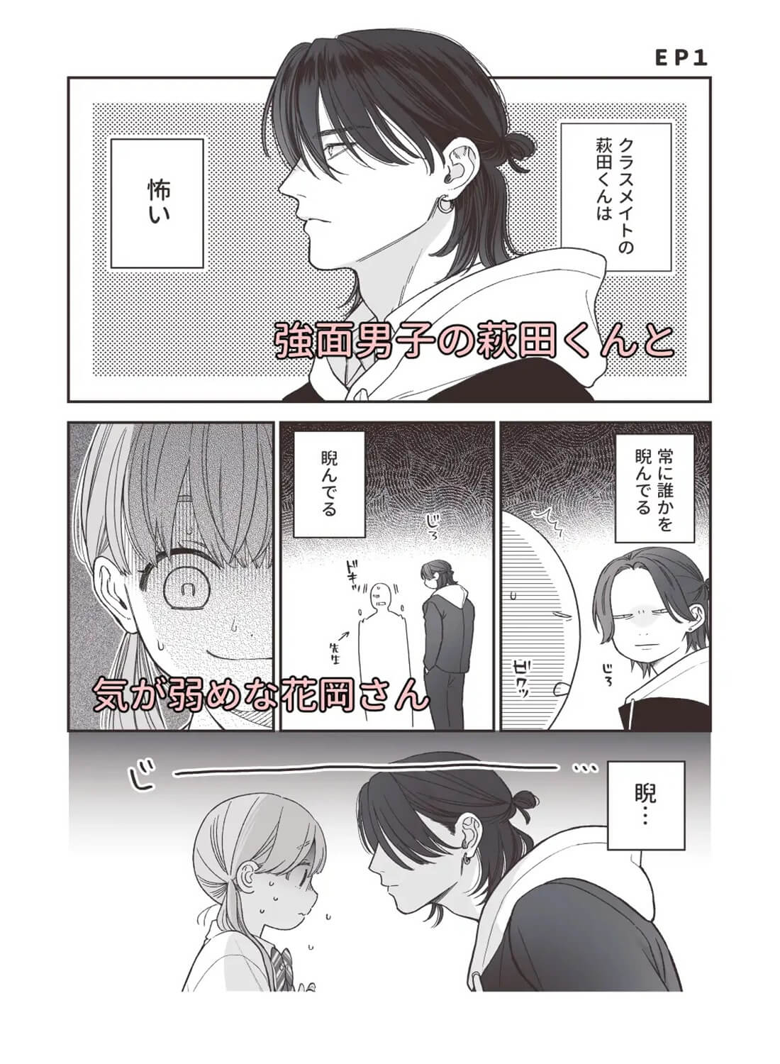 強面男子に愛でられました。 - 002