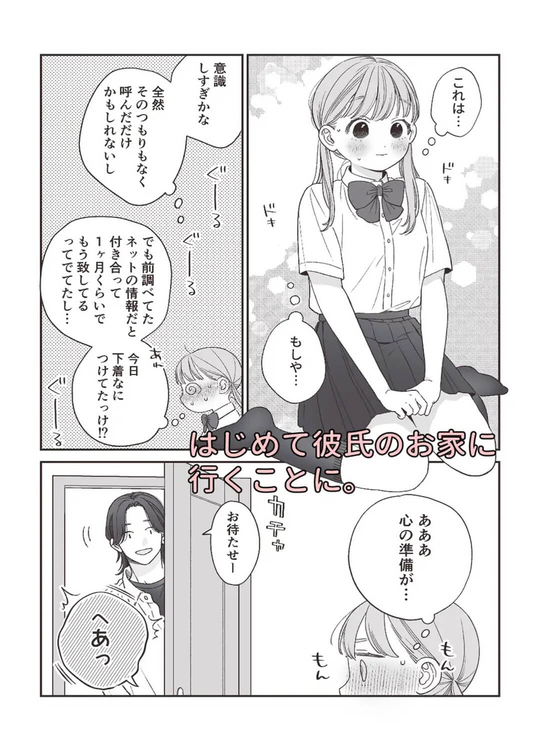 強面男子に愛でられました。 - 009