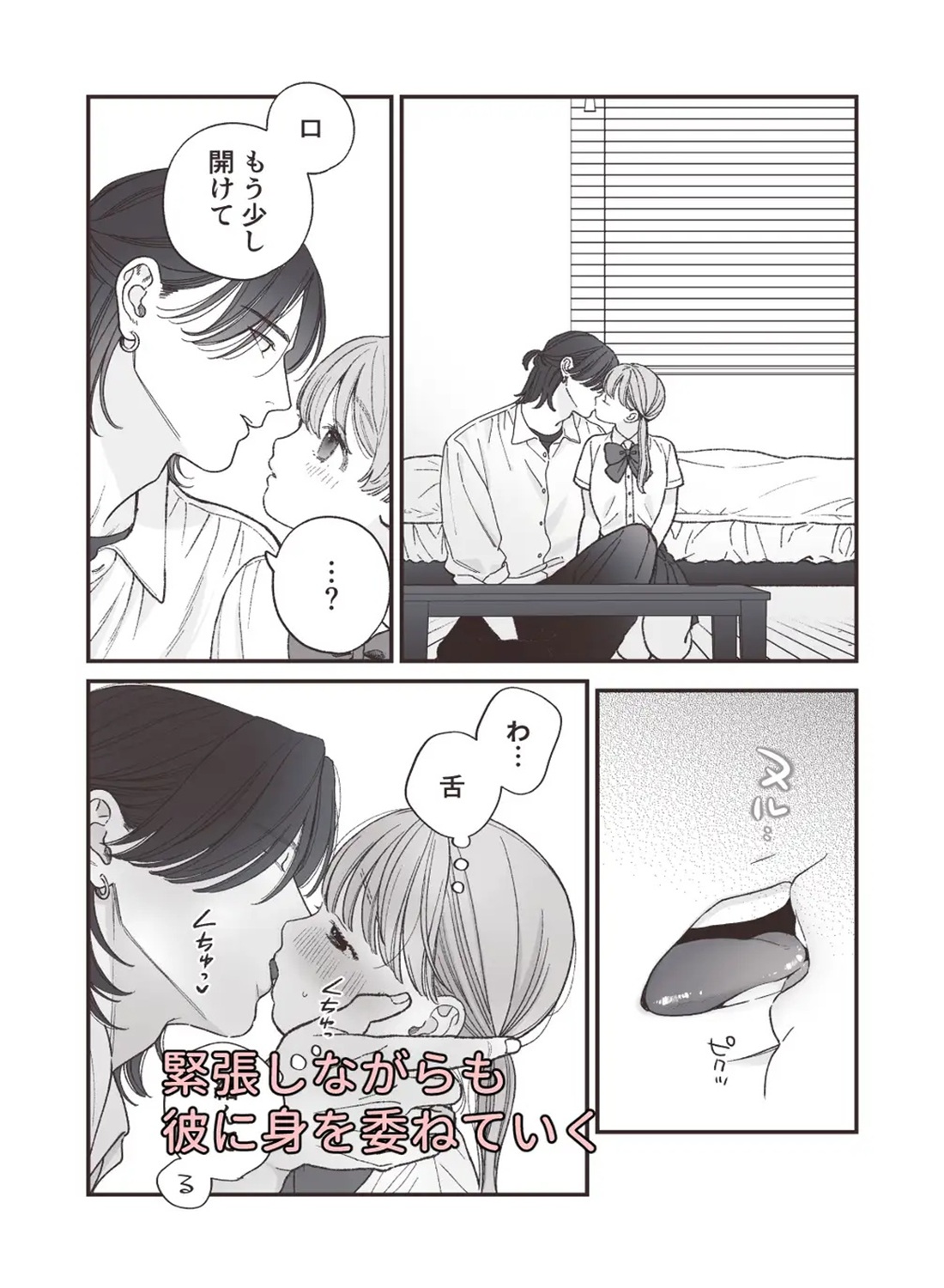 強面男子に愛でられました。 - 010