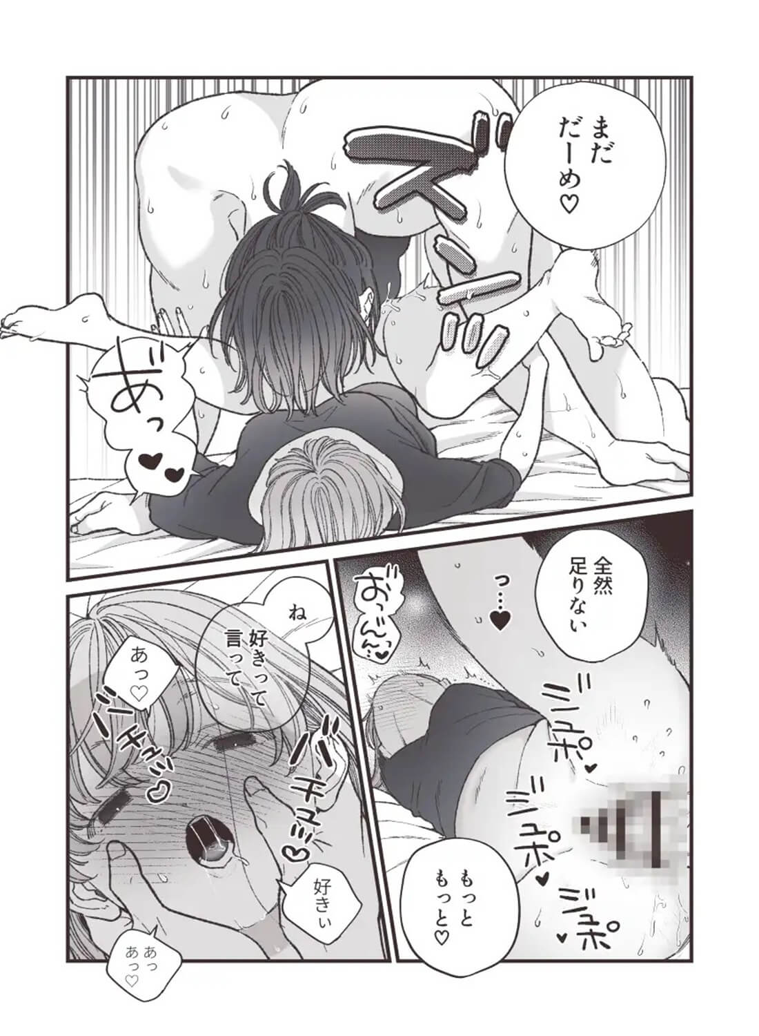 強面男子に愛でられました。 - 016