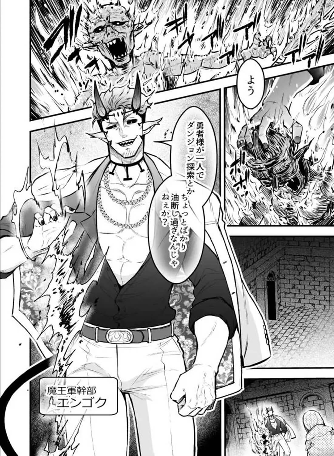 女勇者と魔王軍幹部 - 004