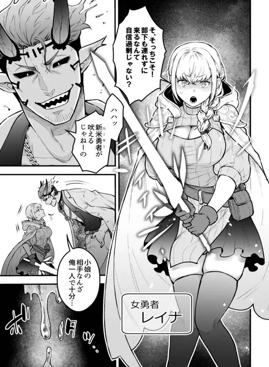 女勇者と魔王軍幹部 - 005