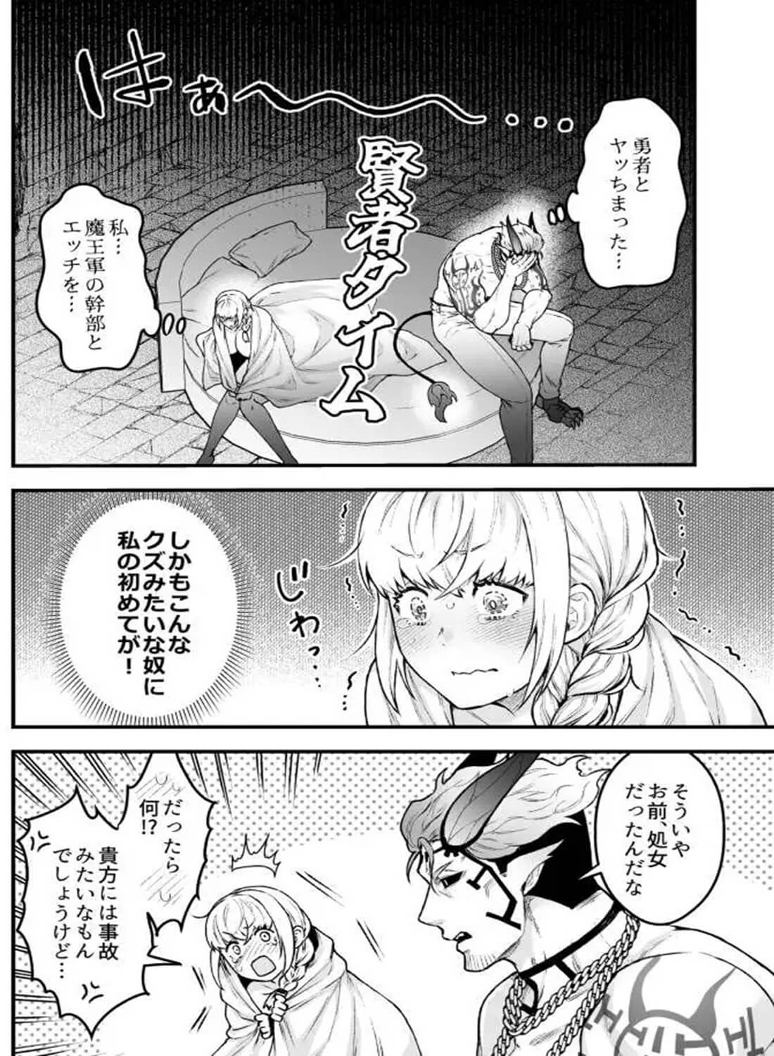 女勇者と魔王軍幹部 - 018